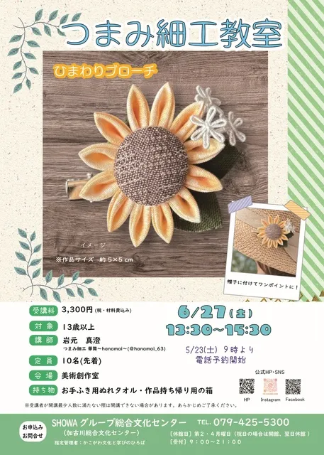 つまみ細工教室