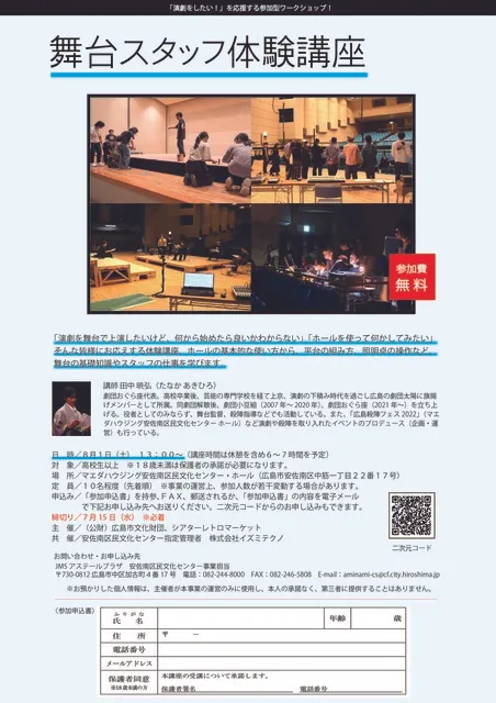 舞台スタッフ体験講座