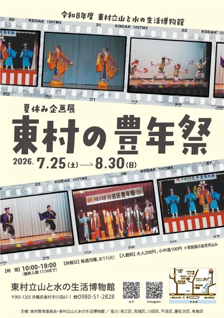 東村の豊年祭