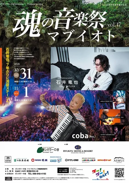 魂の音楽祭 マブイオト vol.17 Produce by coba