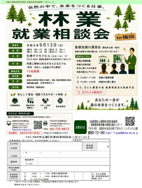 林業就業支援講習in福岡　1日コース