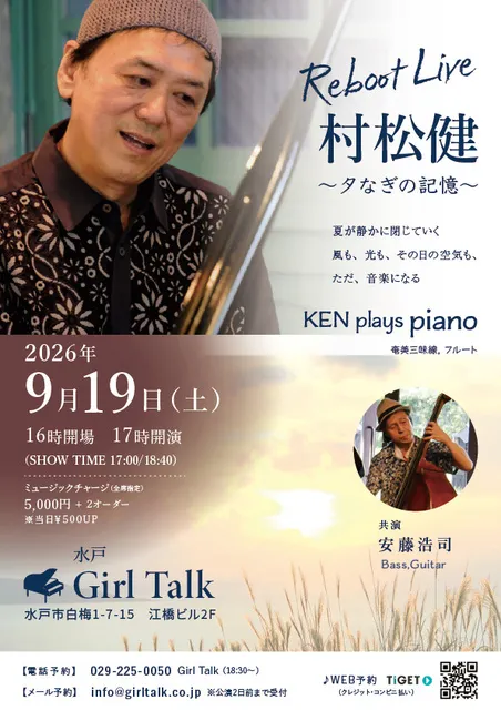村松健～夕なぎの記憶～