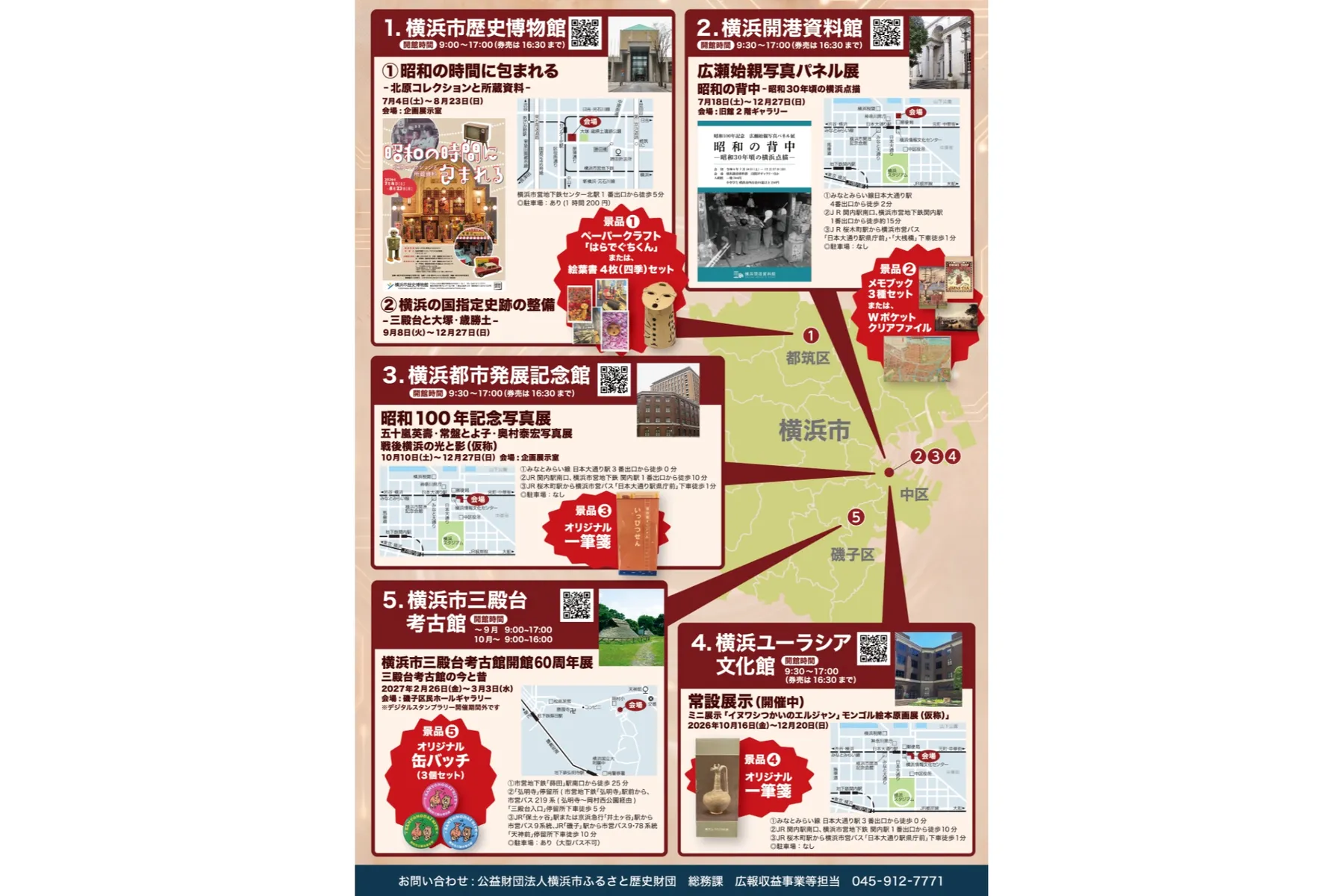 昭和100年 横浜市ふるさと歴史財団デジタルスタンプラリー_2