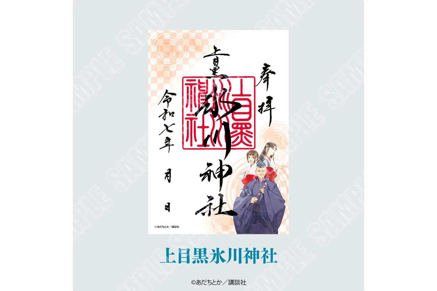 ノラガミ　ご縁を紡ぐ　神社　コラボ　御朱印　御朱印帳　水占い　ご縁紐　全種セット Fuuuu公式 on X: 