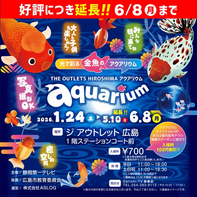 THE OUTLETS HIROSHIMA アクアリウム_1