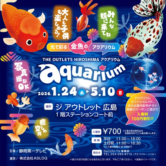 THE OUTLETS HIROSHIMA アクアリウム