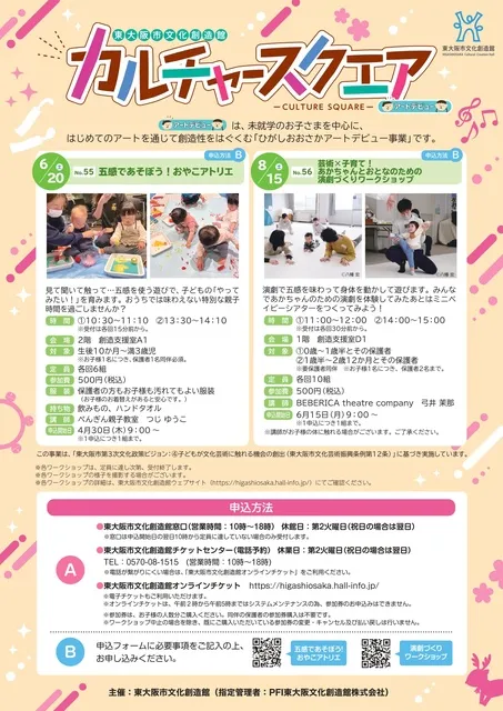 カルチャースクエアNo.56「芸術×子育て！あかちゃんとおとなのための演劇づくりワークショップ」_1