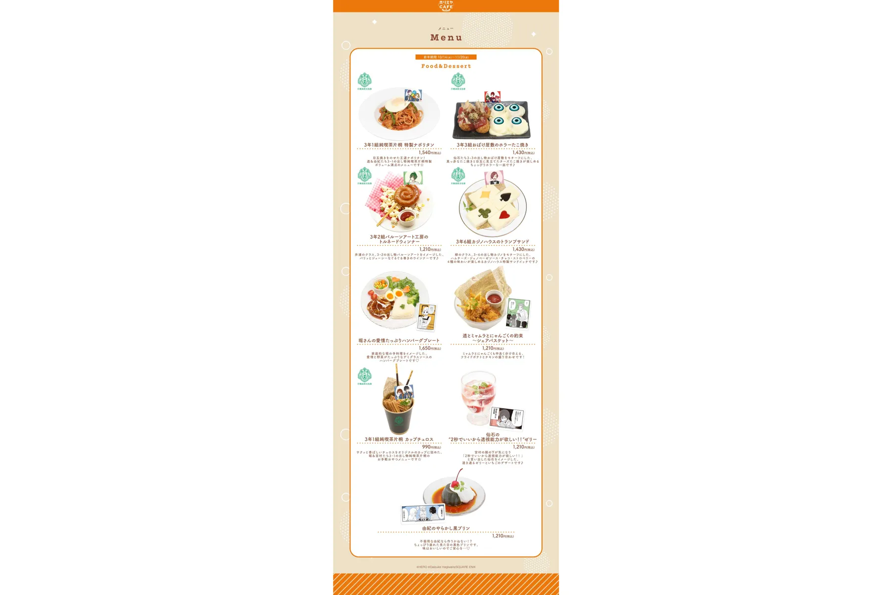 ホリミヤCAFE　片桐高校文化祭_3