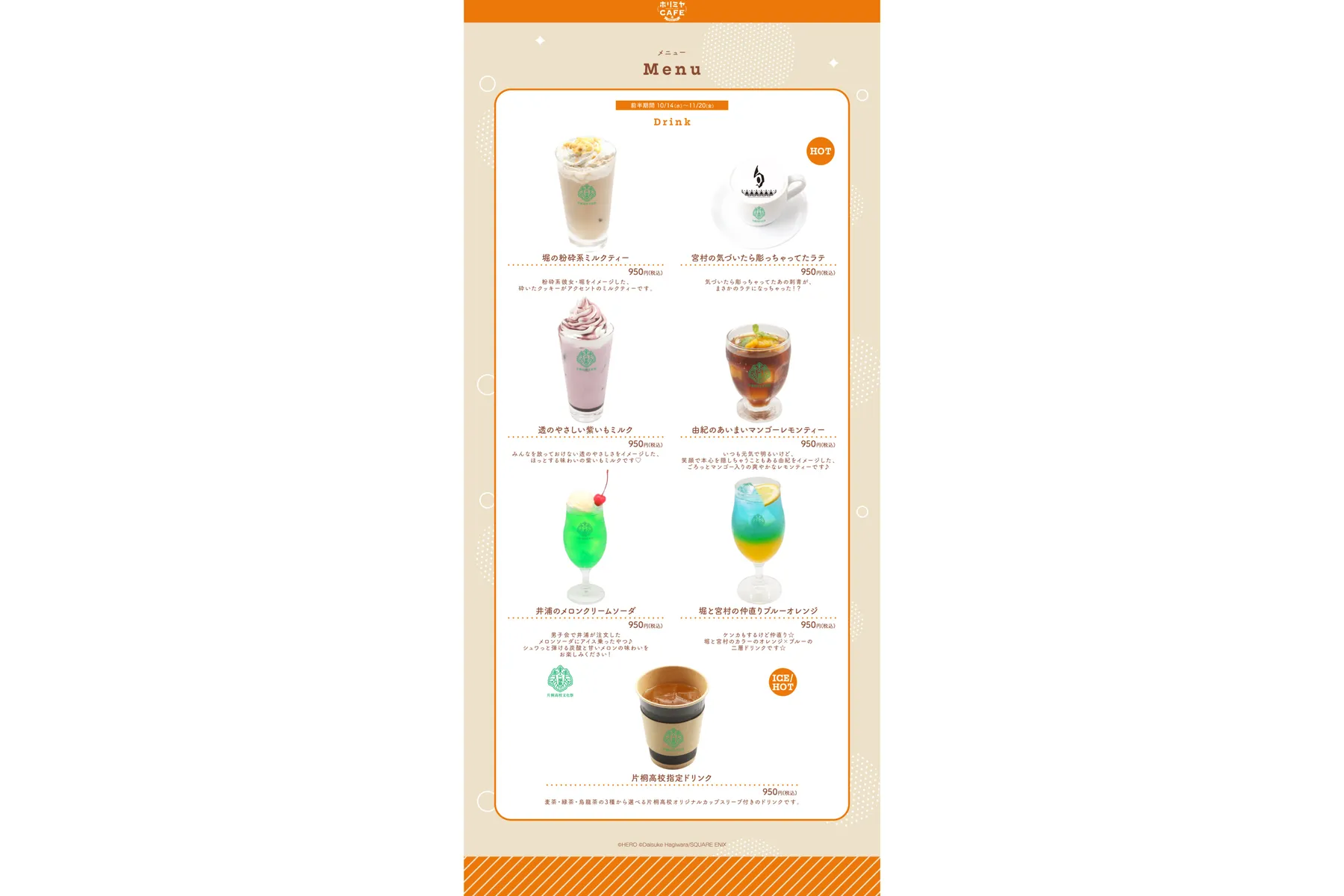 ホリミヤCAFE　片桐高校文化祭_4