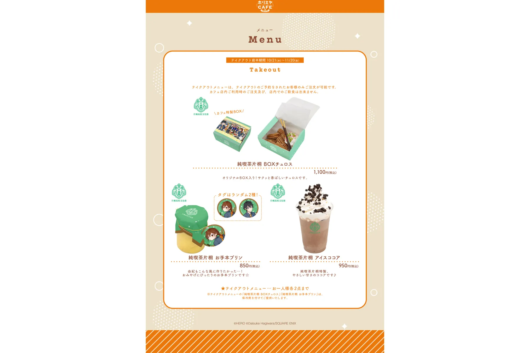 ホリミヤCAFE　片桐高校文化祭_5