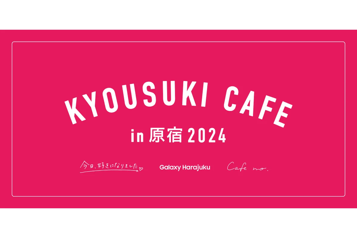 今日好きカフェ