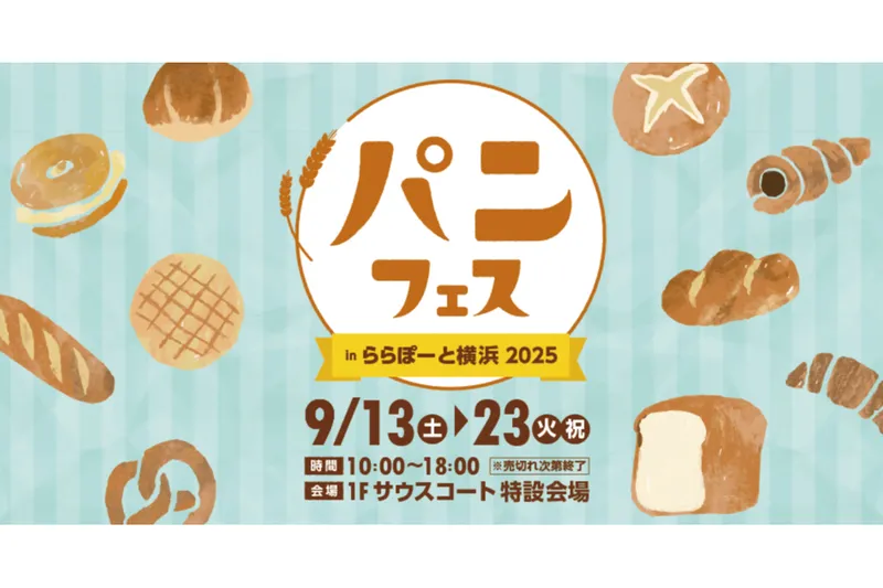 パンフェス in ららぽーと横浜 2025_1