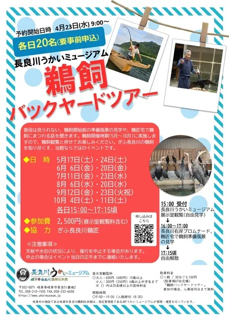 鵜飼バックヤードツアー