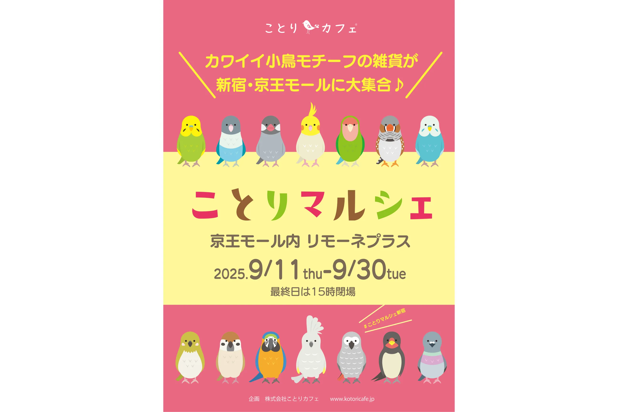 ことりさま専用ページ 8/30(土)～《「ラブライブ！」南 ことり Birthday Cafe 2025》開催