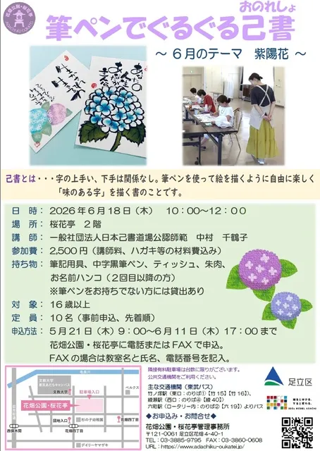 筆ペンでぐるぐる己書（6月）