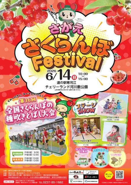 さがえさくらんぼFestival