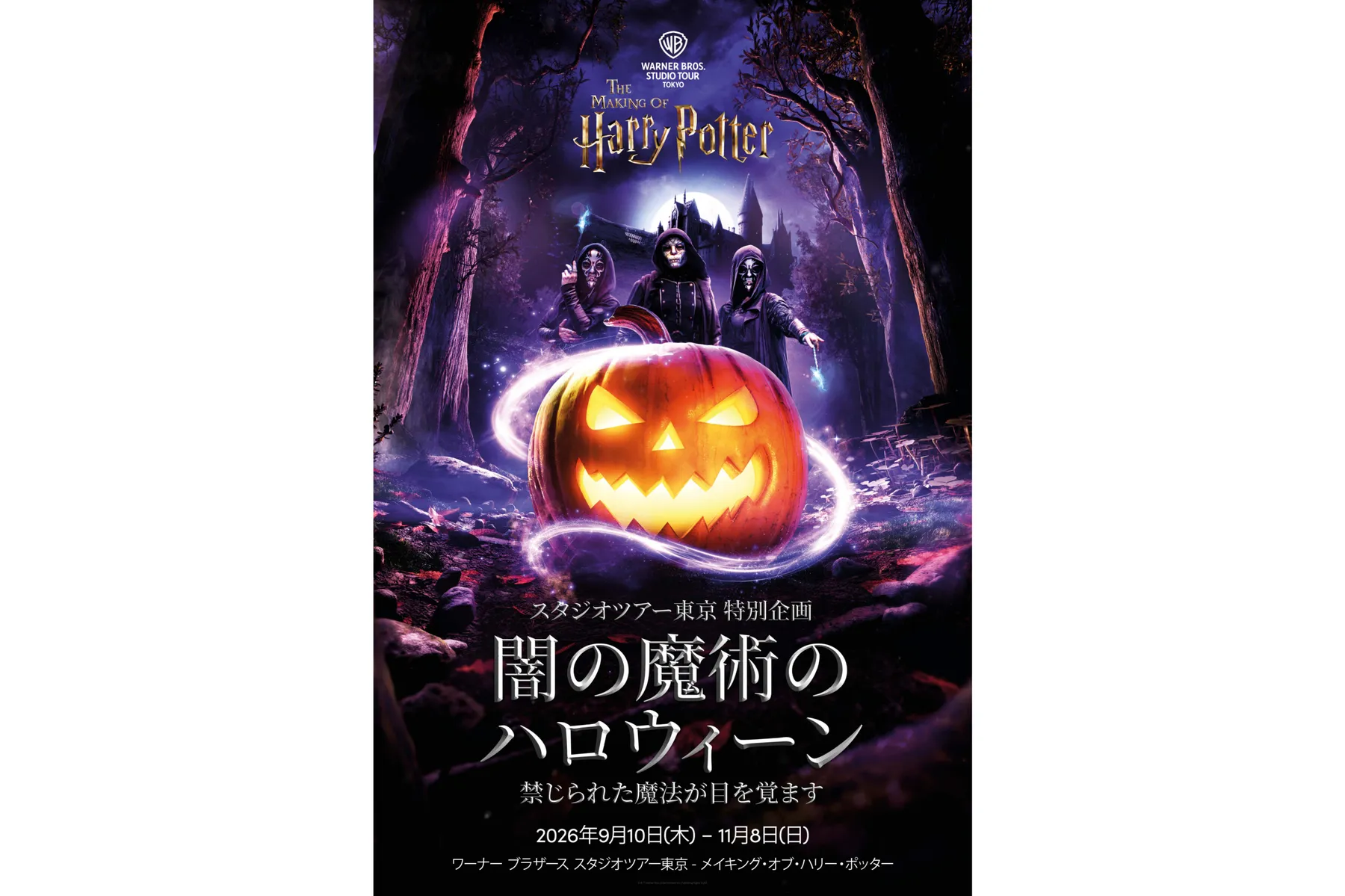 特別企画「闇の魔術のハロウィーン」_6
