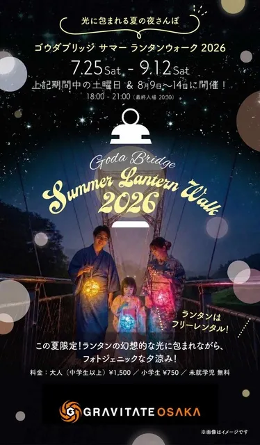 グラビテート大阪　サマーランタンウォーク2026