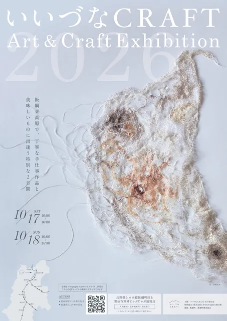 いいづなCRAFT2026 Art&Craft Exhibition