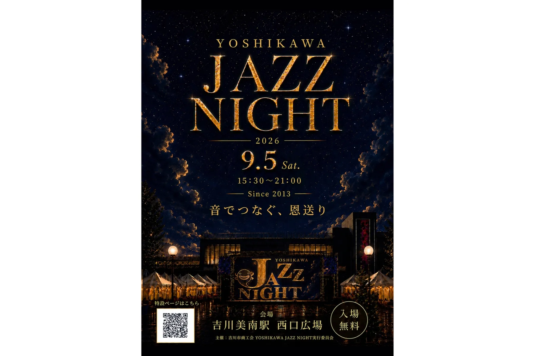 吉川ジャズナイト2026_1