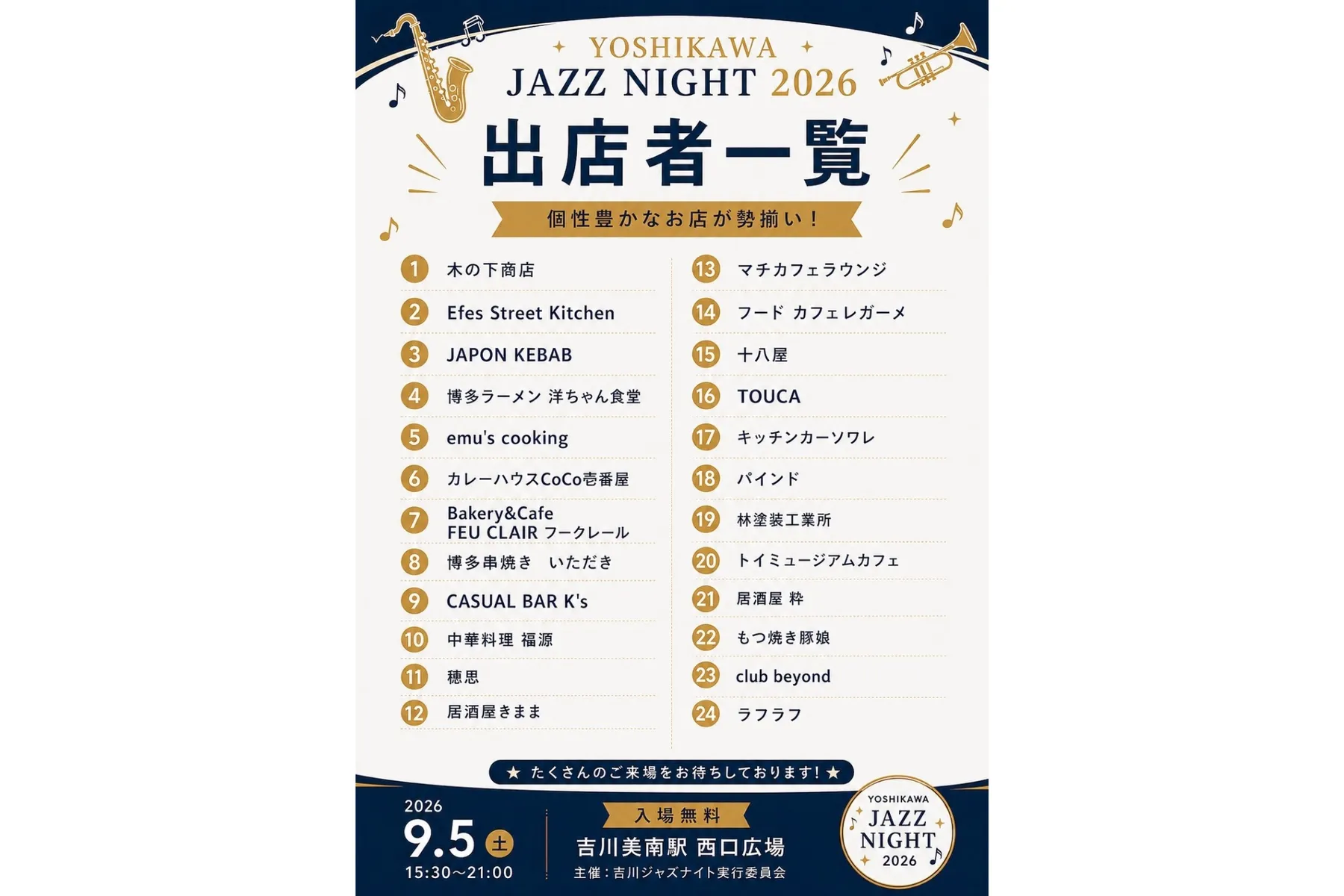 吉川ジャズナイト2026_11
