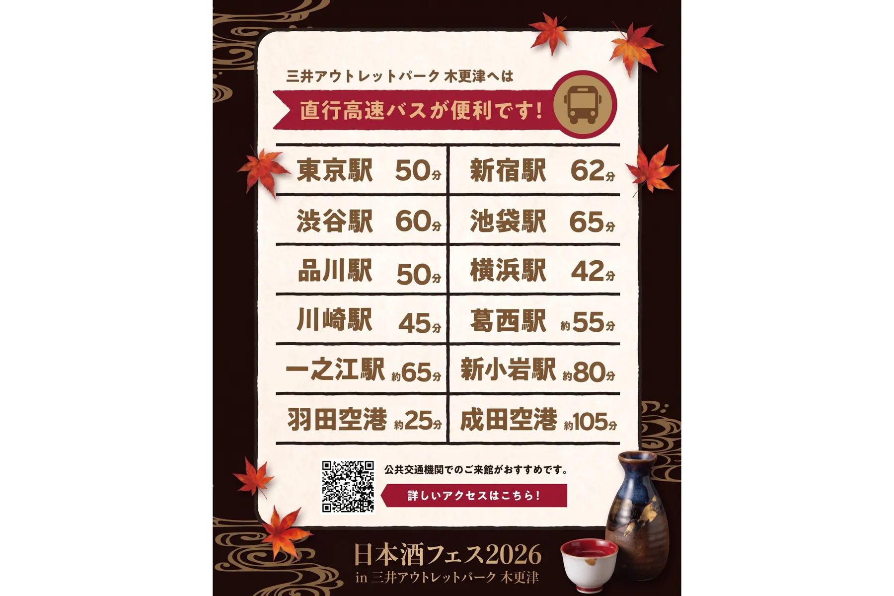 日本酒フェス2026 in 三井アウトレットパーク 木更津_3
