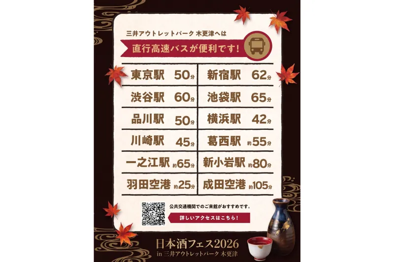 日本酒フェス2026 in 三井アウトレットパーク 木更津_3