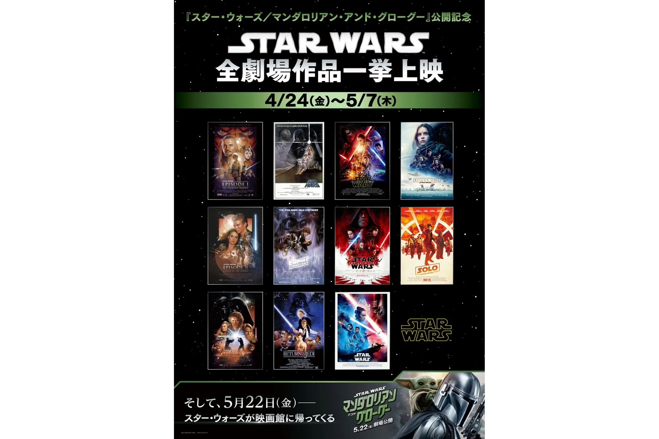 STAR WARS DAY YOKOHAMA MINATOMIRAI 2026