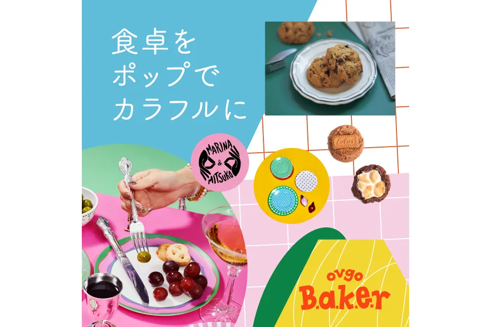 「食卓をポップでカラフルに」フェア_1