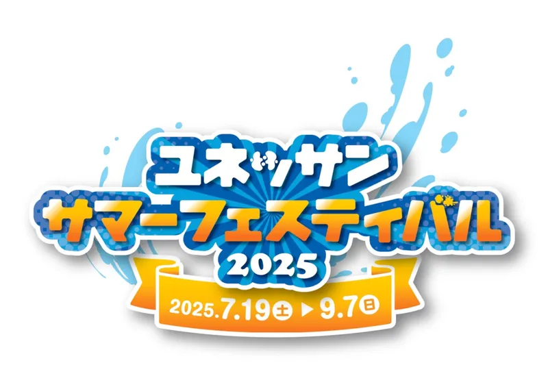 ユネッサン・サマーフェスティバル2025_6