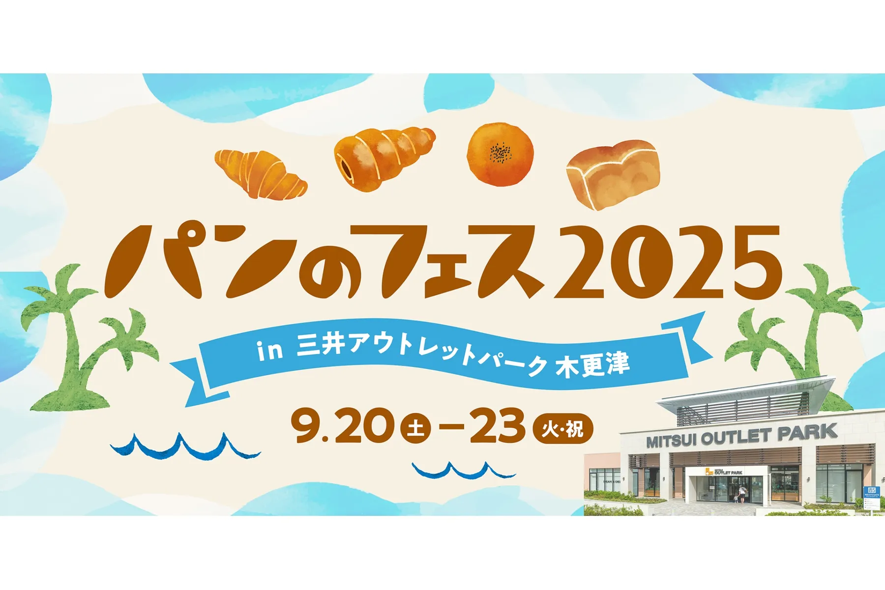 パンのフェス2025 in 三井アウトレットパーク 木更津_1