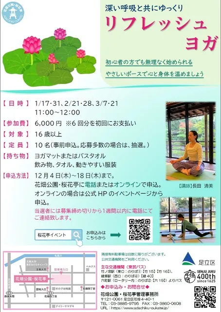 リフレッシュヨガ（桜花亭）