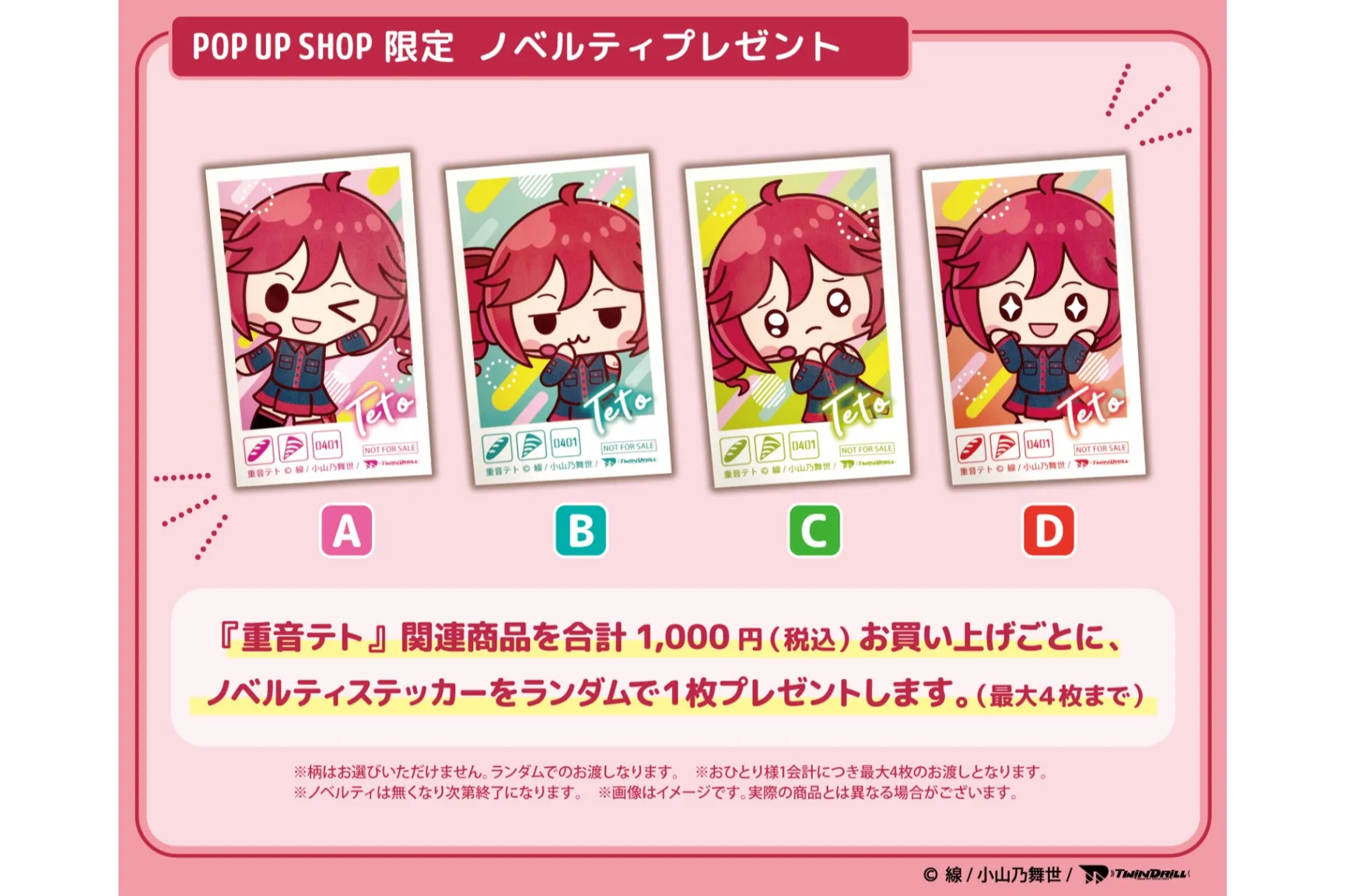 重音テトin KIDDY LAND