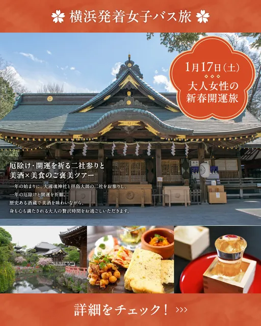 横浜発＆女性参加限定バスツアー！多摩の2大パワースポット＆イタリアンランチ