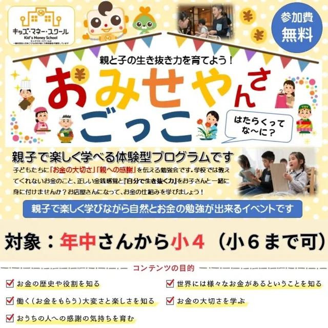 キッズマネースクール　おみせやさんごっこ（2月）