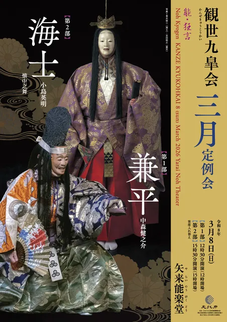 観世九皐会3月定例会