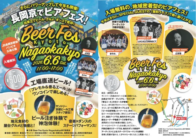 Beer Fes Kyoto Nagaokakyo2026