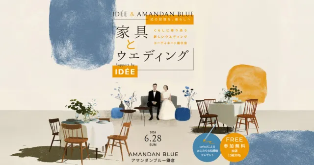 家具とウェディング