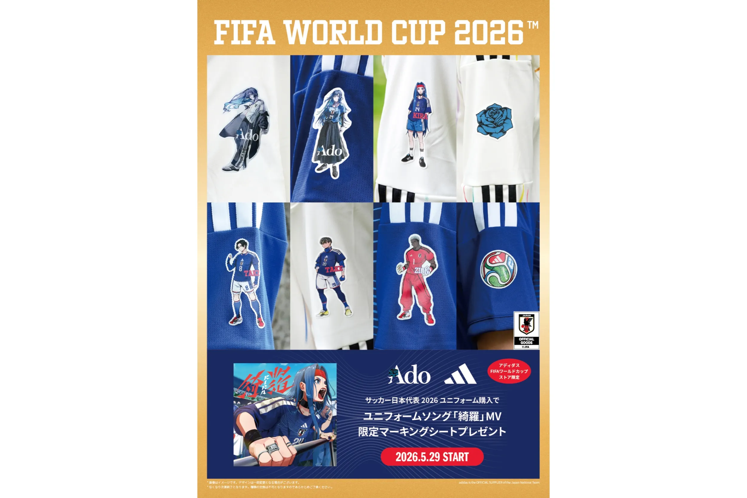 アディダス FIFAワールドカップ ストア