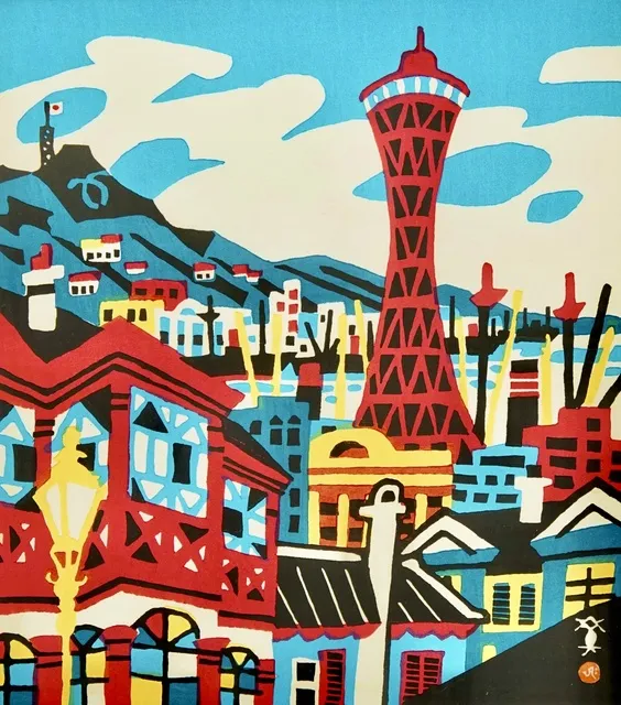 川西英 創作版画「神戸背山」額装 共シール 124 川西 英 展 － 港町・神戸を刻んだ創作木版画 －