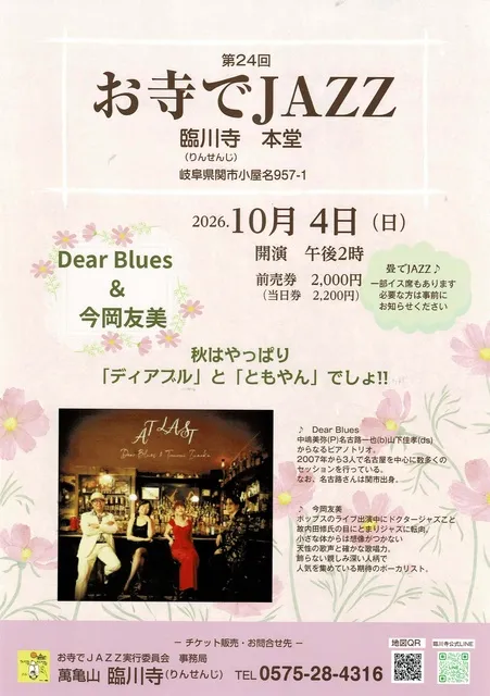 お寺でJAZZ　臨川寺