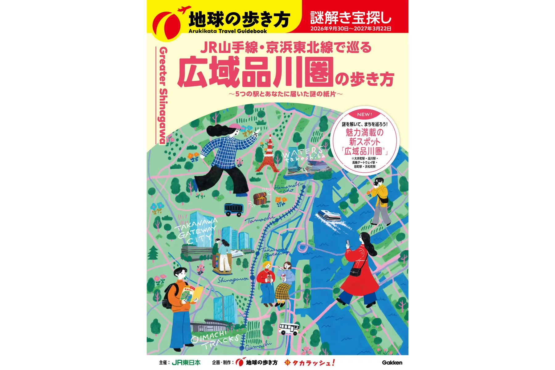 広域品川圏の歩き方_1