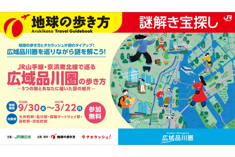 広域品川圏の歩き方