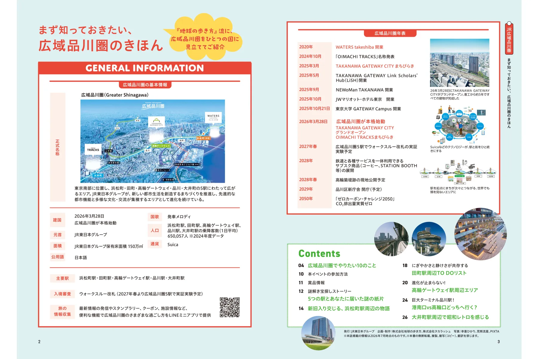 広域品川圏の歩き方_3