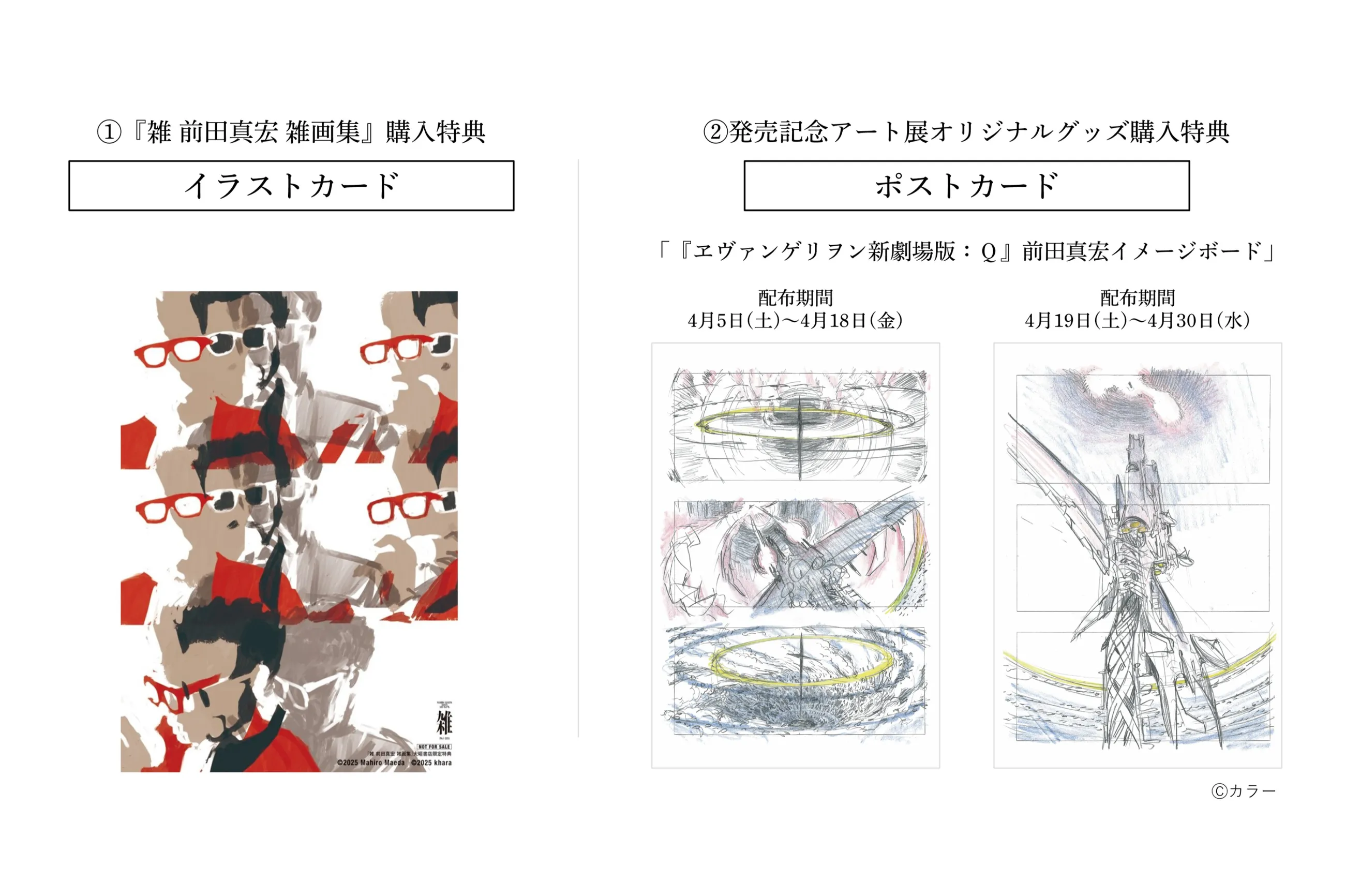 雑 前田真宏 雑画集」発売記念アート展