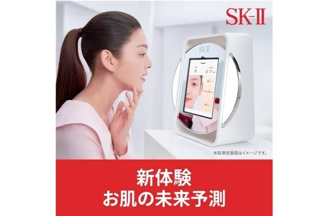 ＜SK-II＞最新肌測定 体験イベント