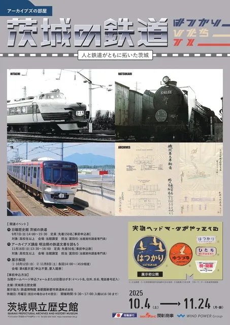 アーカイブズの部屋　茨城の鉄道‐はつかり、ひたち、TX‐