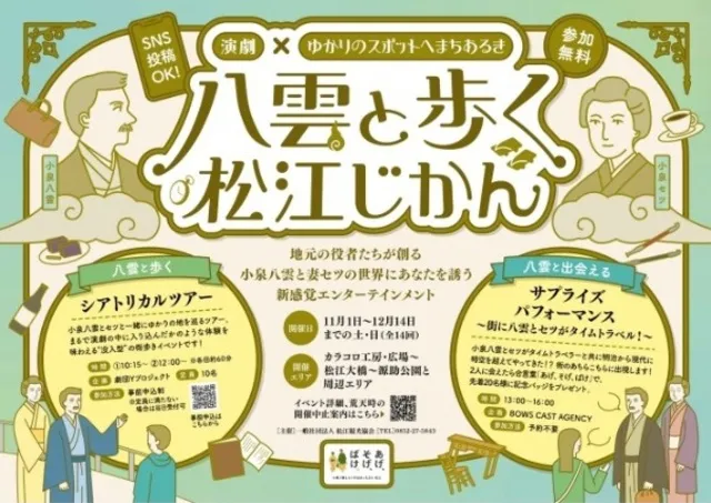 八雲と歩く松江じかん