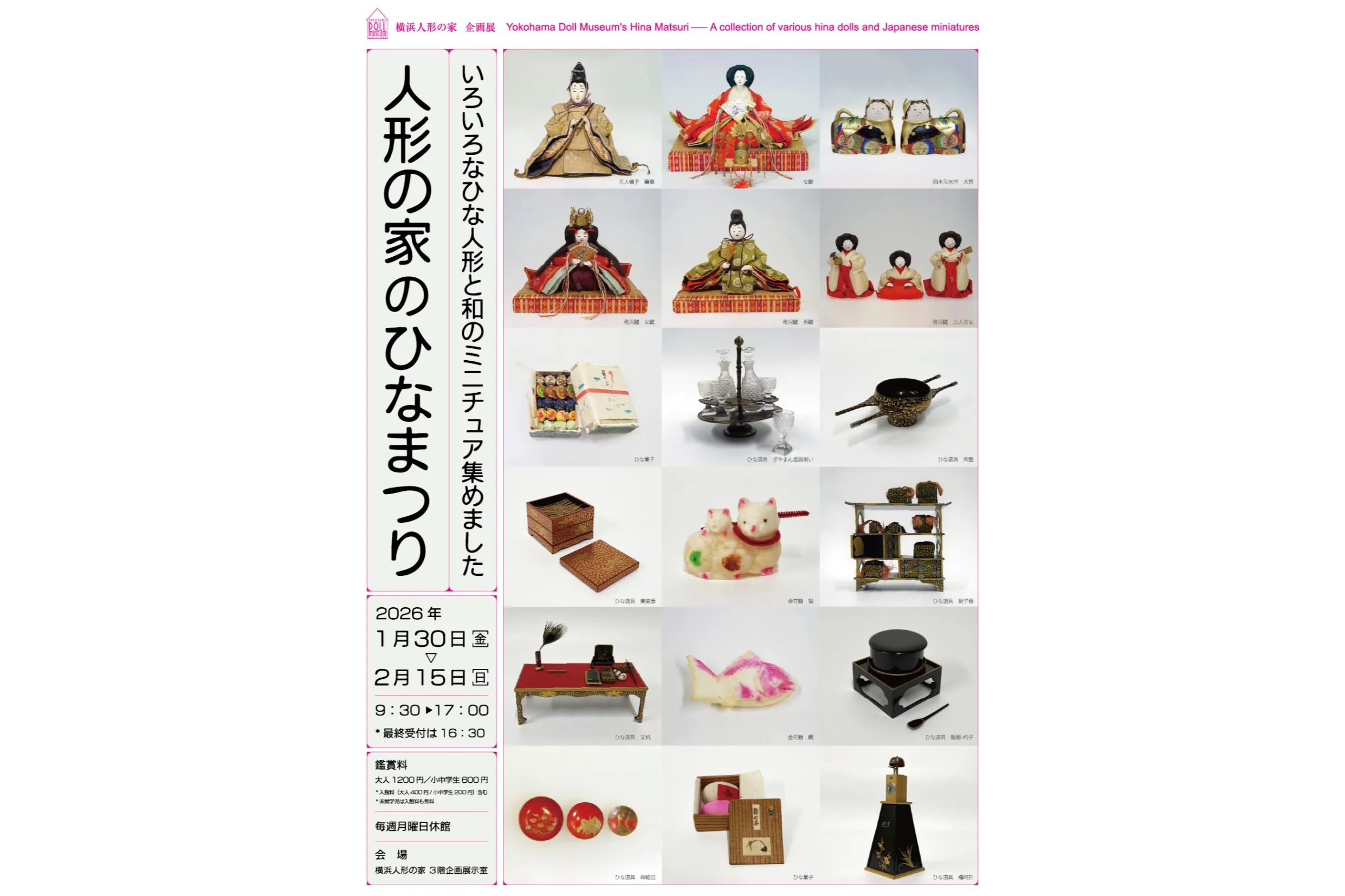 ひな人形展