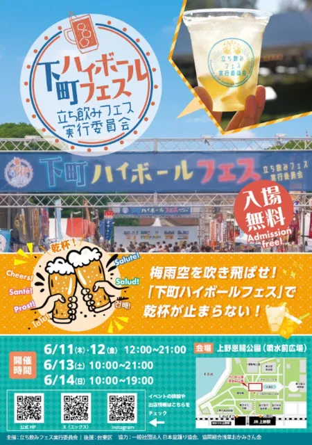下町ハイボールフェス2026in上野恩賜公園